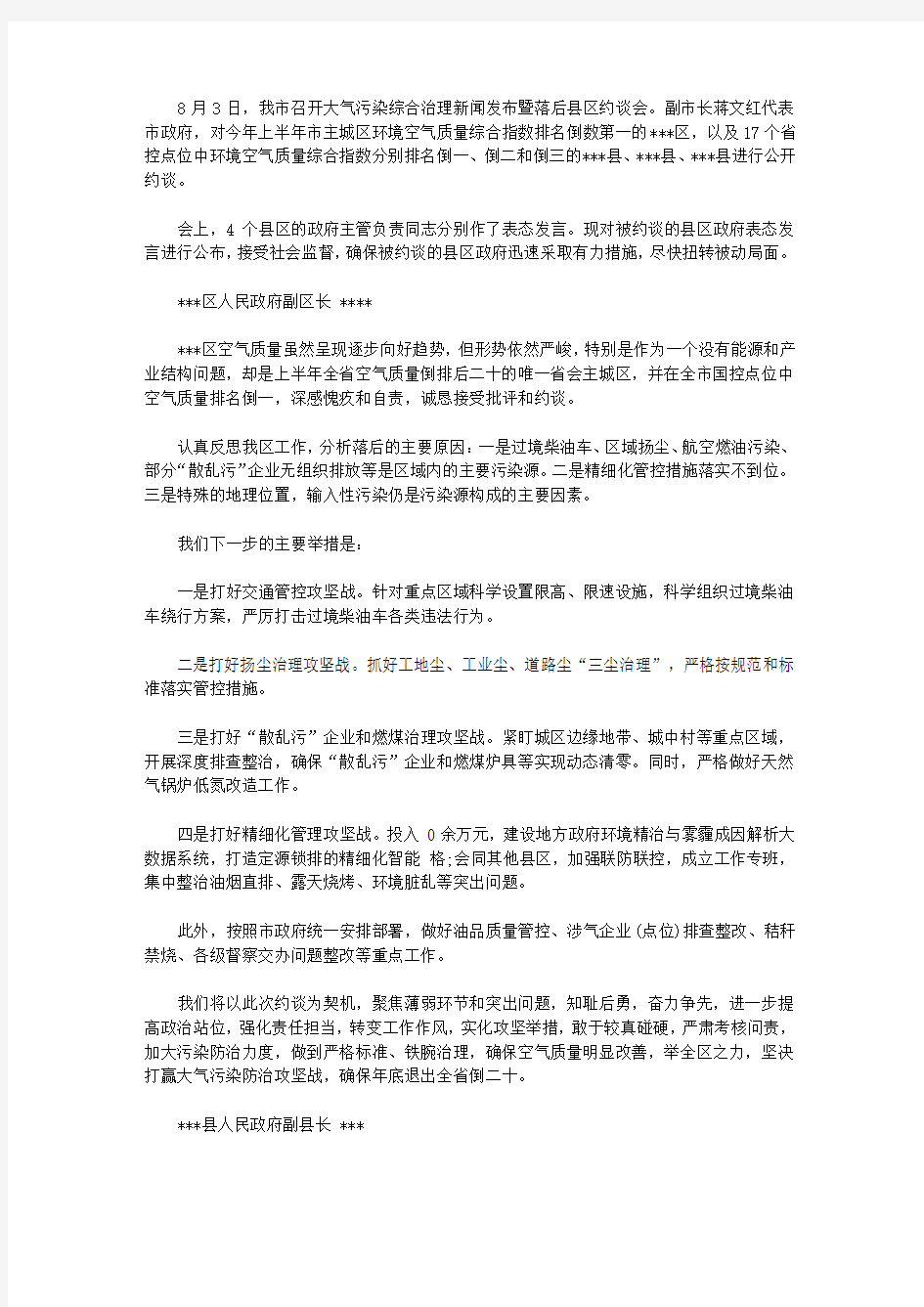 空气质量排名落后表态发言稿