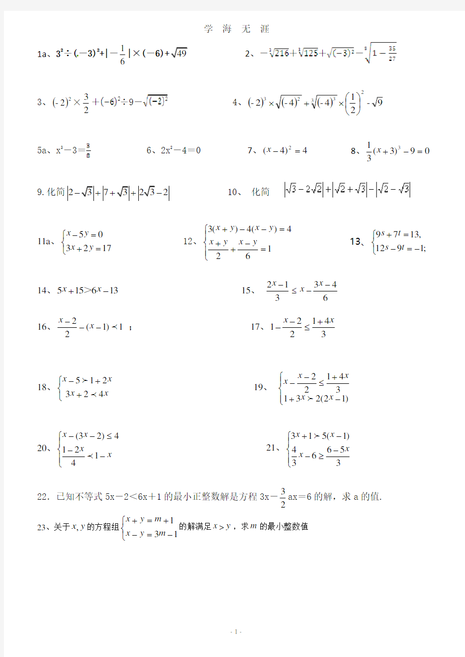 人教版七年级数学下册计算题练习(7月20日).pdf