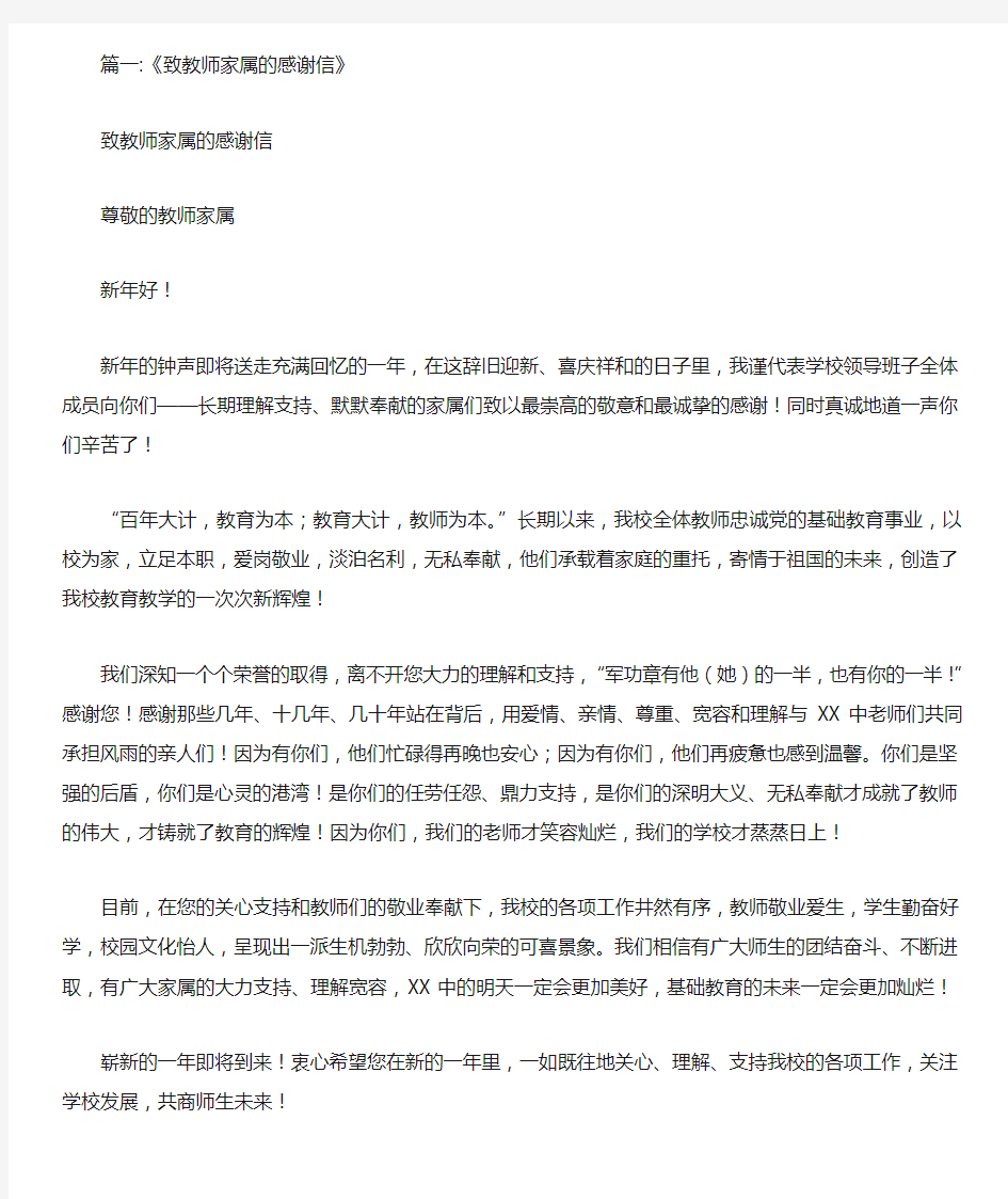 学校给老师的感谢信