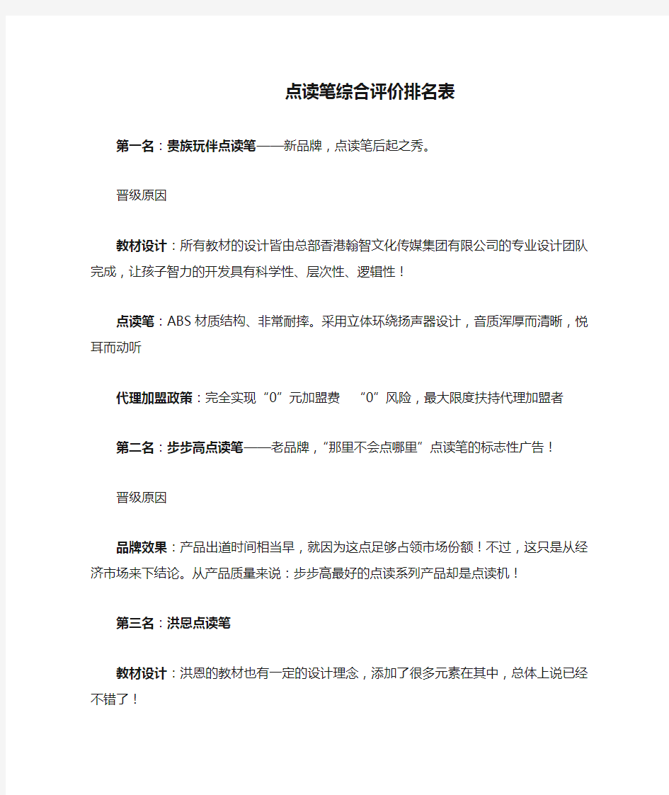 点读笔综合评价排名表