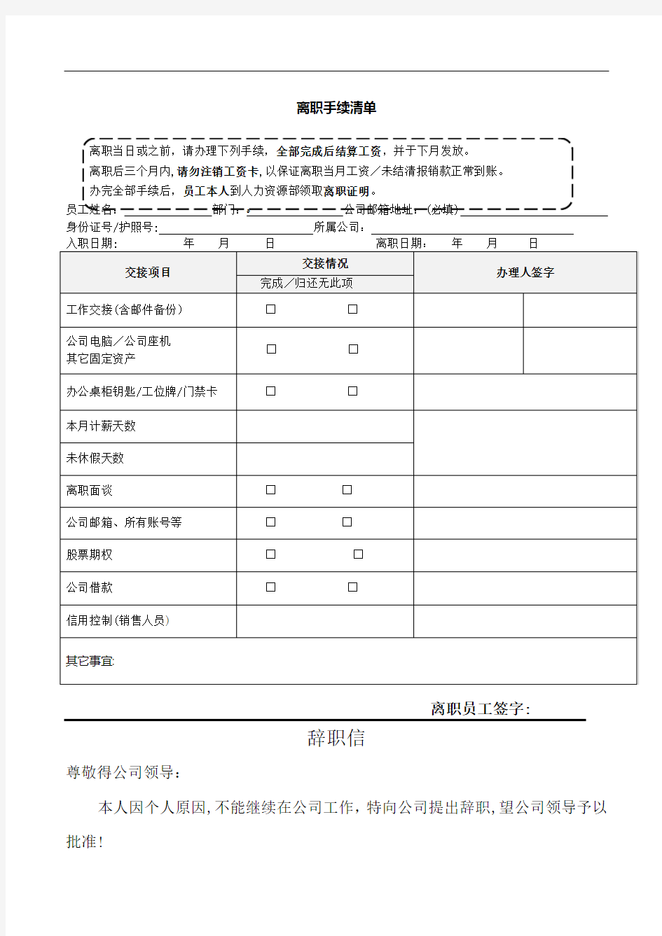 离职手续清单