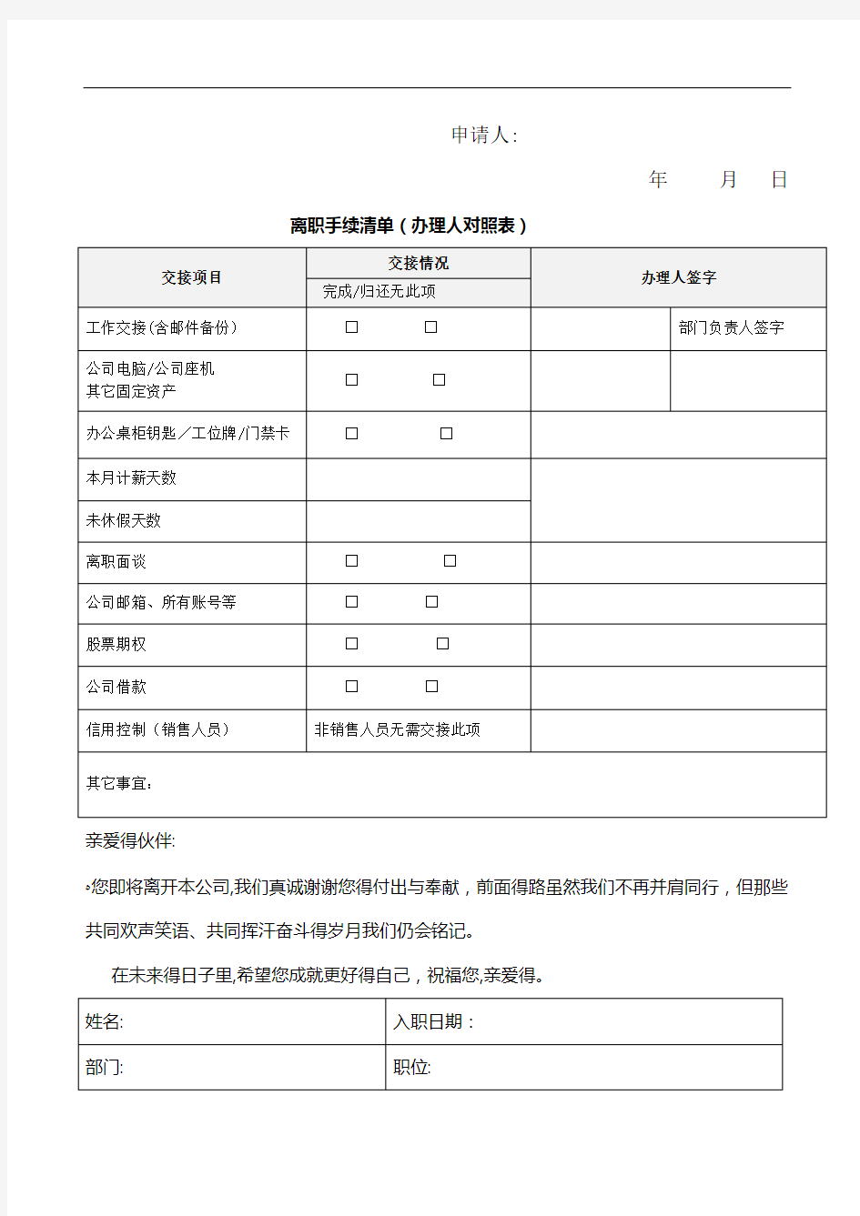 离职手续清单