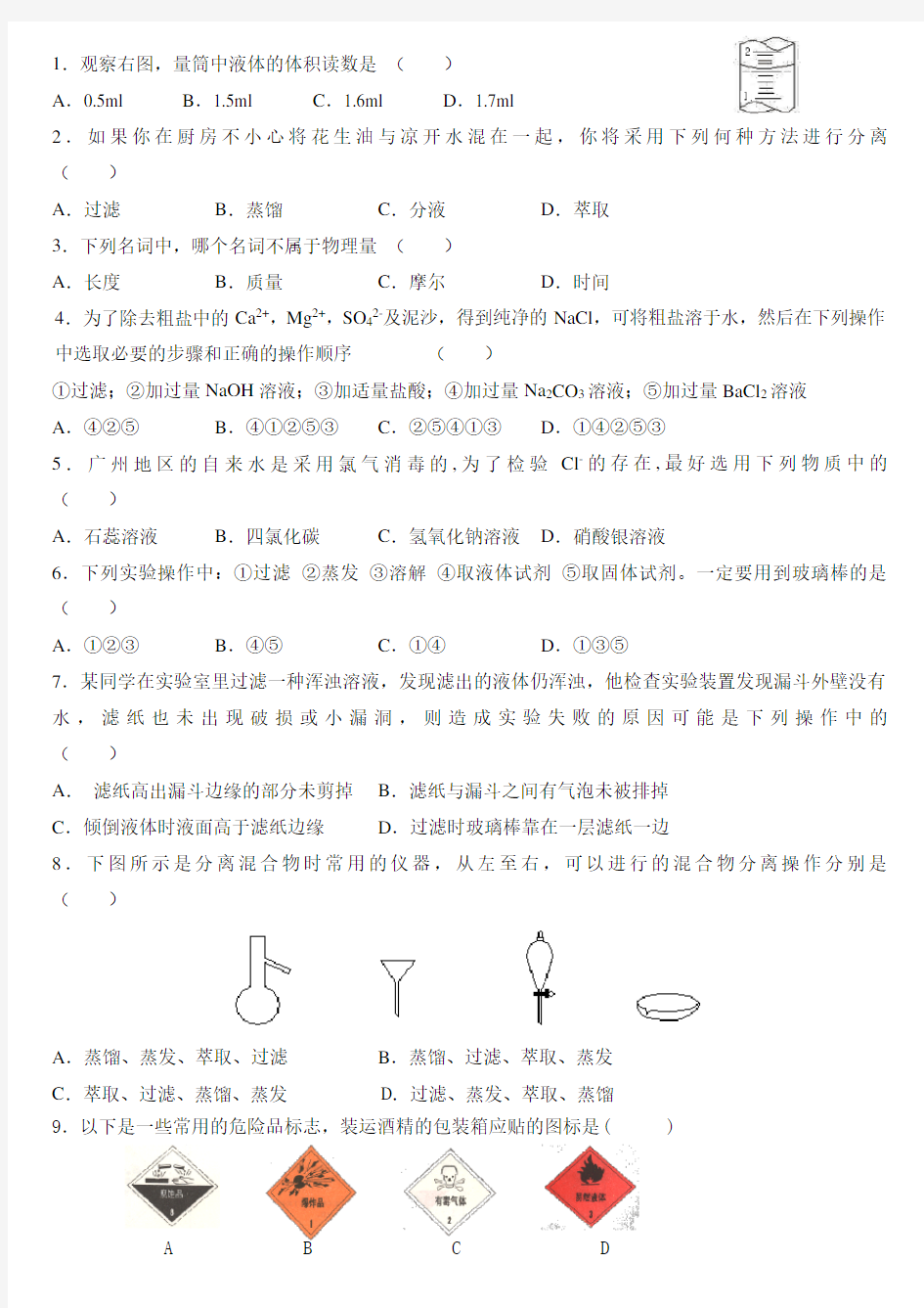 (word完整版)高一化学必修一第一章第一节试题精选