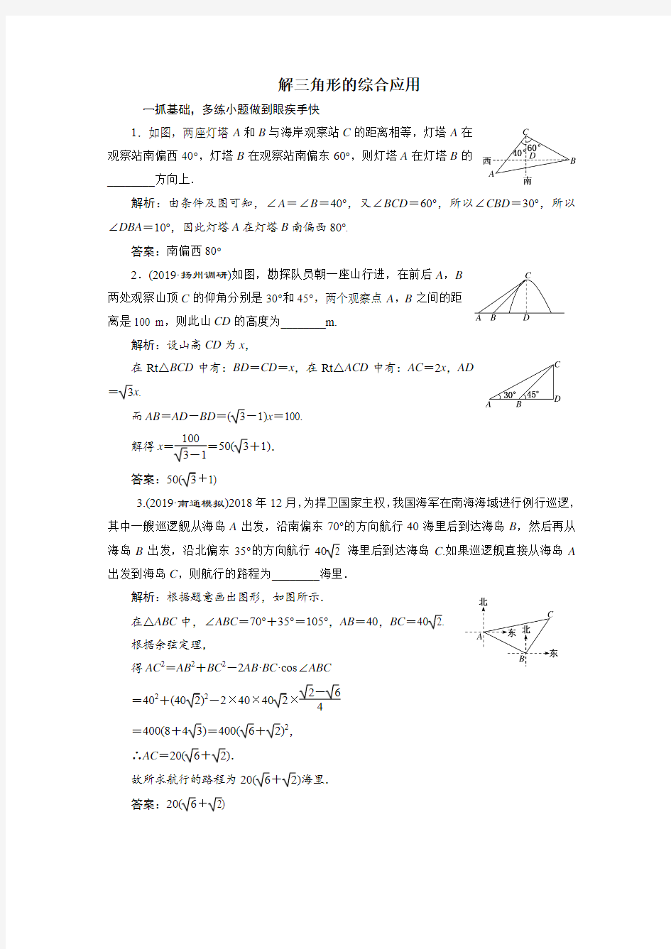 解三角形的综合应用