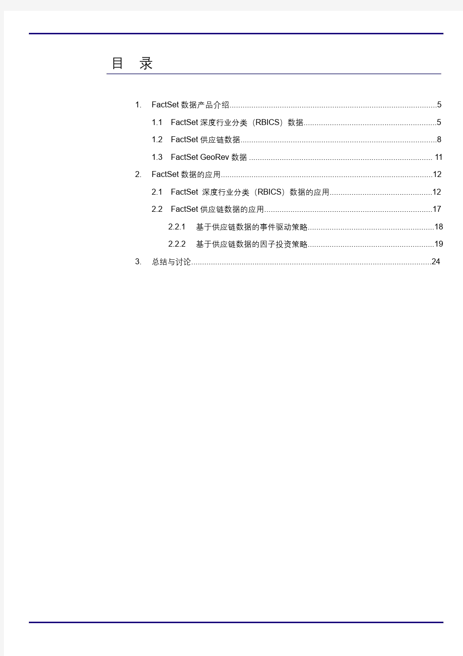 数据挖掘产业链分析报告