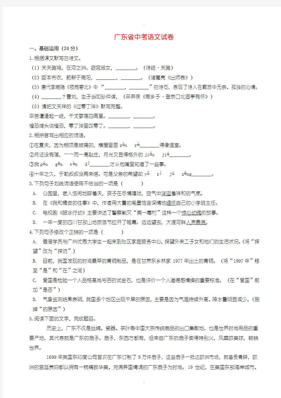 2020届中考复习广东省中考语文模拟试题(有配套答案) (2)