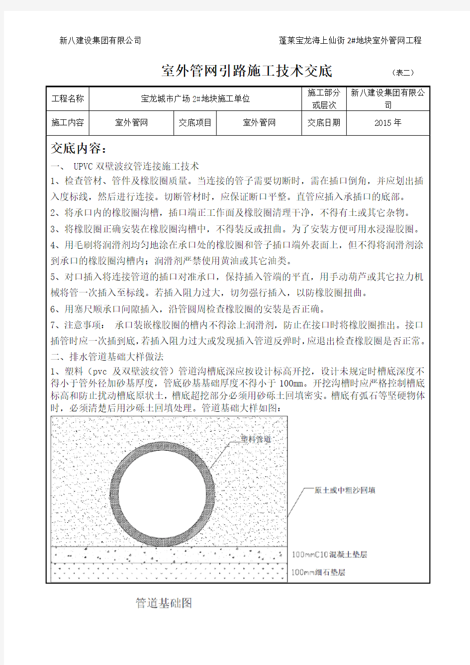 室外管网技术交底