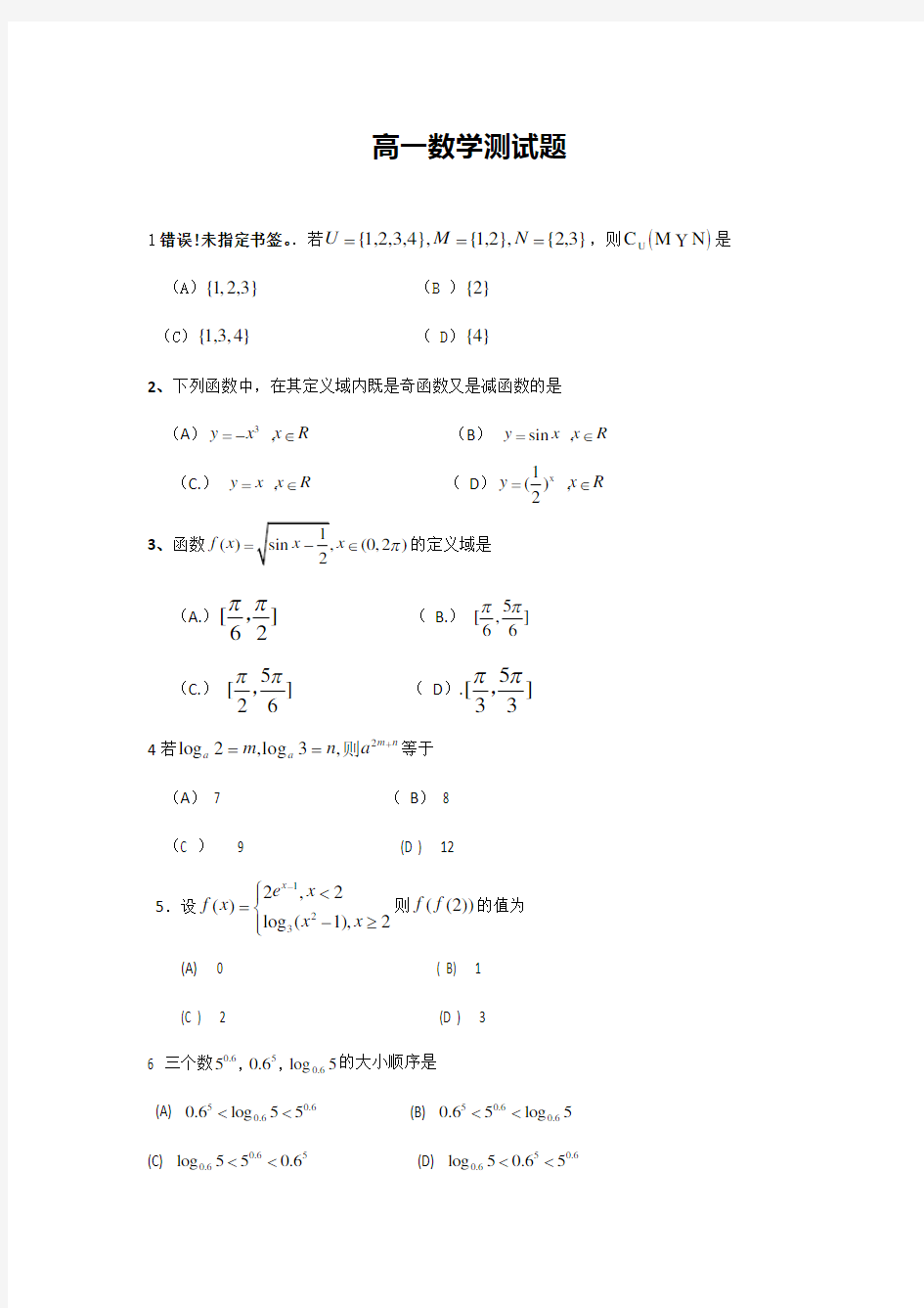 高一数学质量检测试题