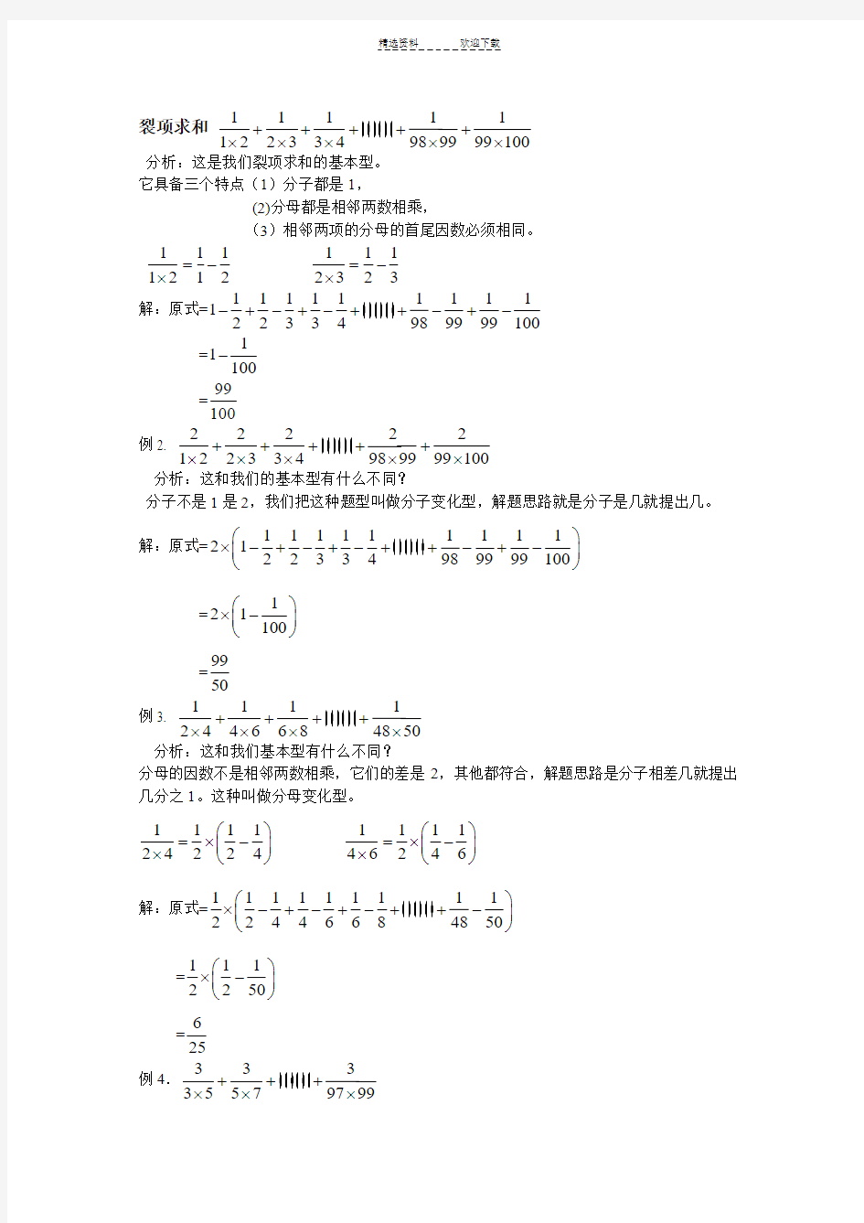 小学六年级奥数裂项求和