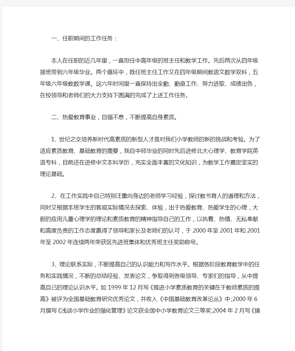 教师专业技术工作总结(最新)