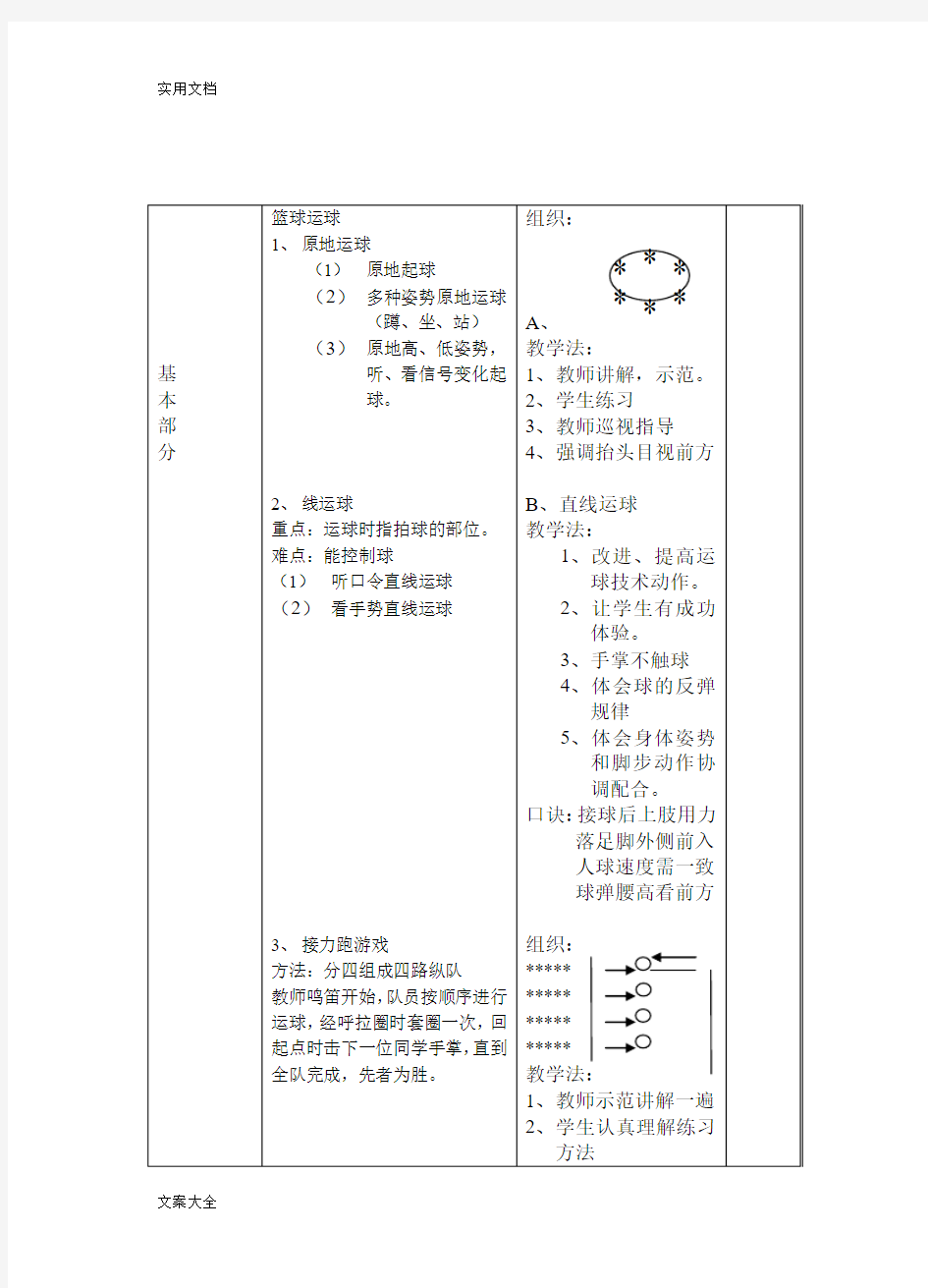 中学篮球课教案设计及课设计