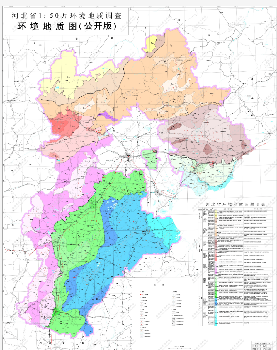河北省环境地质图