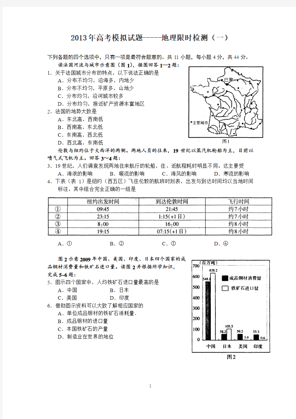 【地理】广西2013届高三高考模拟试题之一