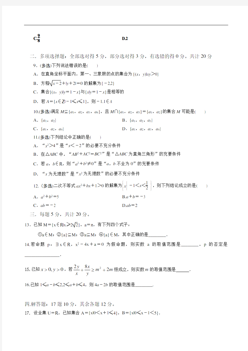 河北省大名县第一中学2020-2021学年高一上学期第一次月考数学试题【含答案】