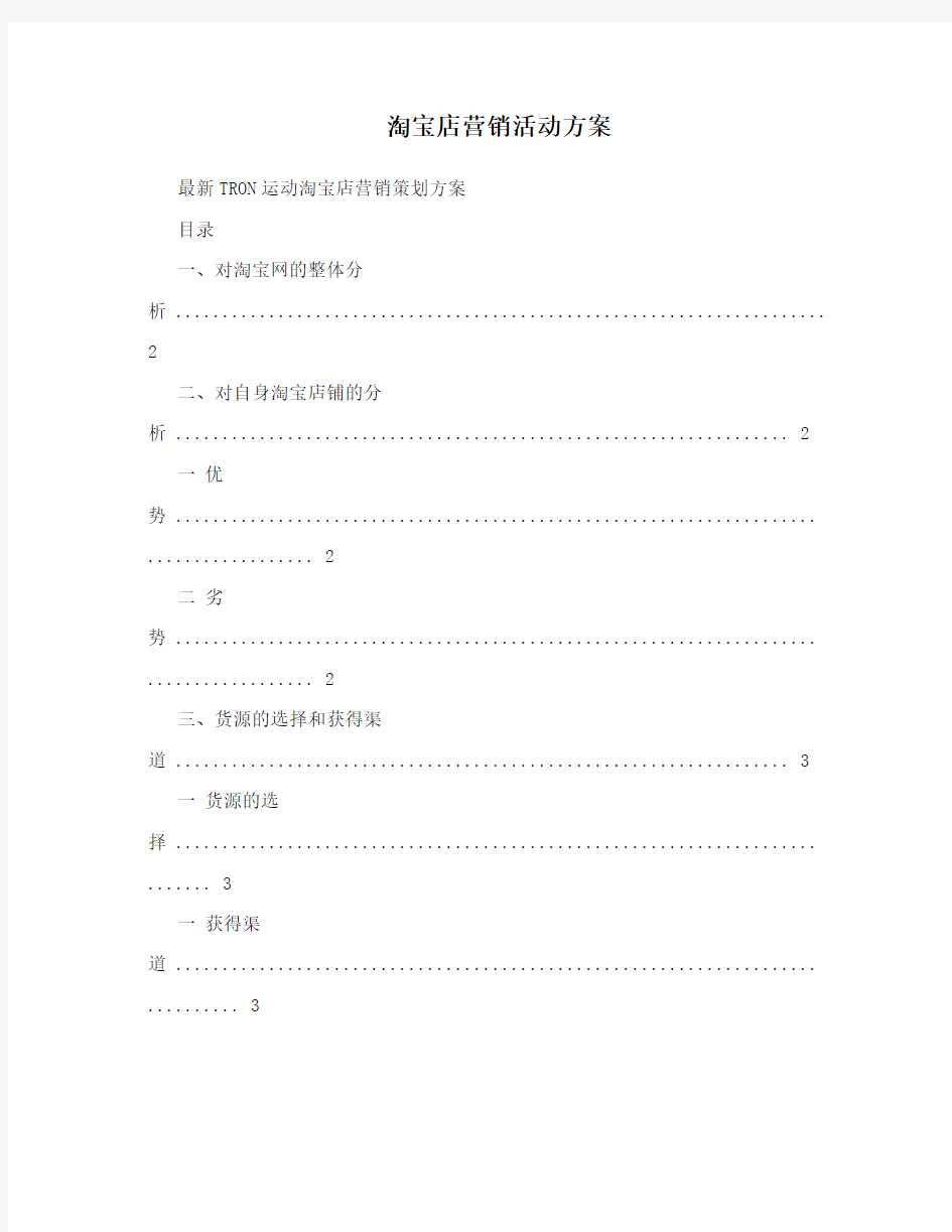 淘宝店营销活动方案