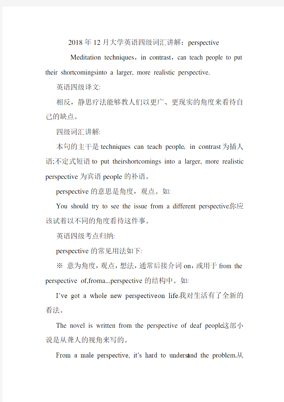 大学英语四级词汇讲解：perspective.doc