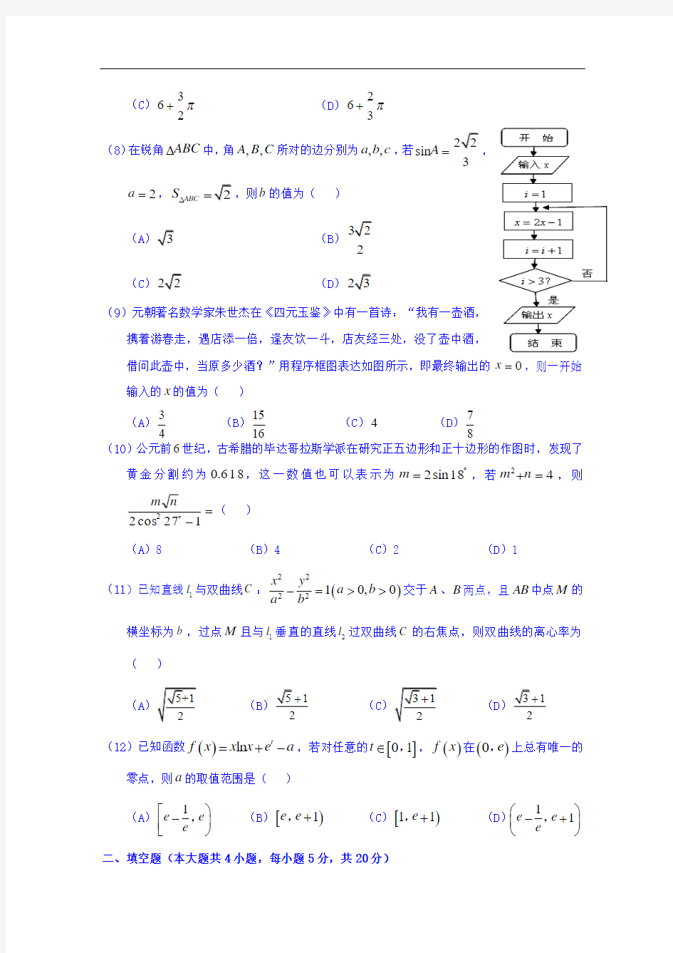 2018届重庆市铜梁中学高高三下学期开学测试数学(理)试题