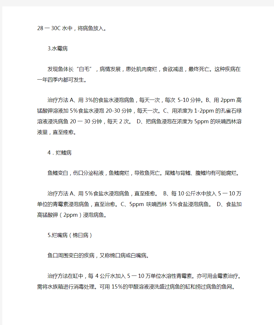 金鱼常见病的预防与治疗大全