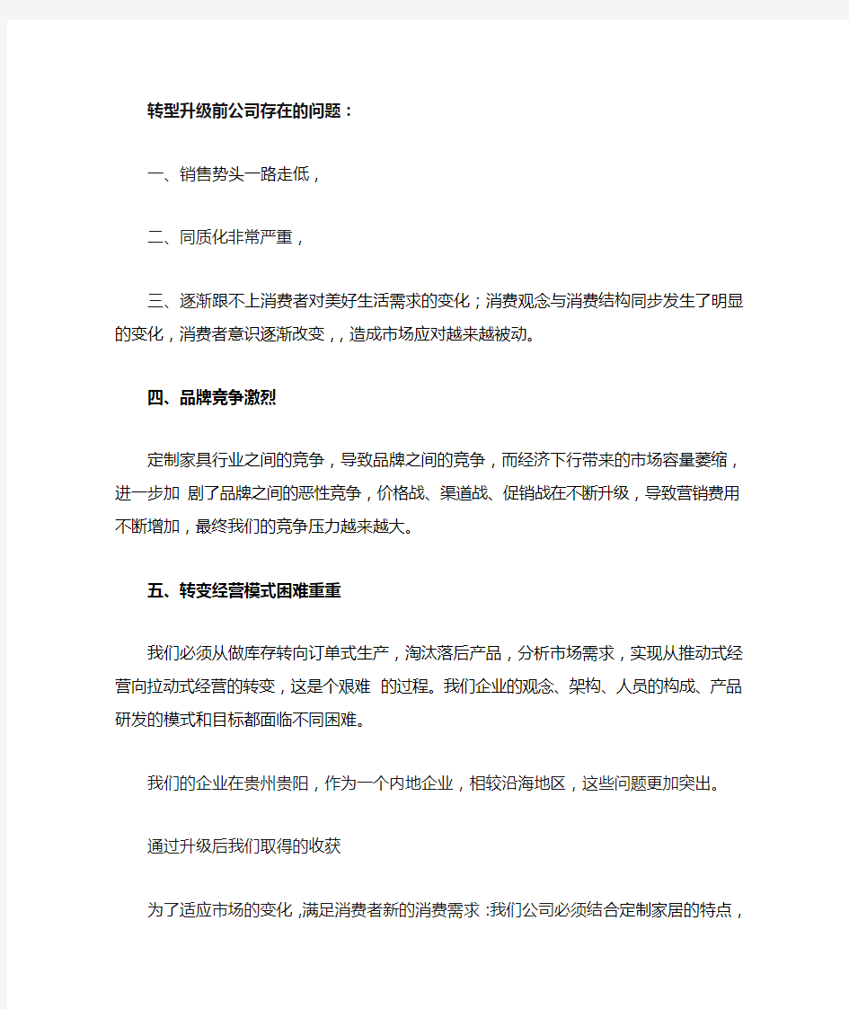 制造业转型升级前公司存在的问题简述模板