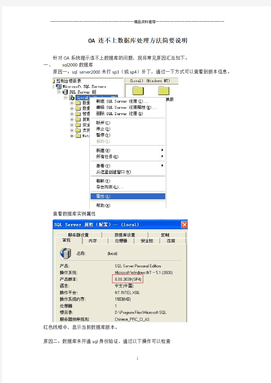 金蝶OA连不上数据库处理方法简要说明