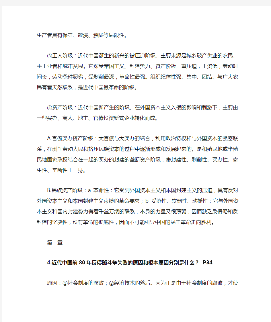 中国近现代史纲要复习要点