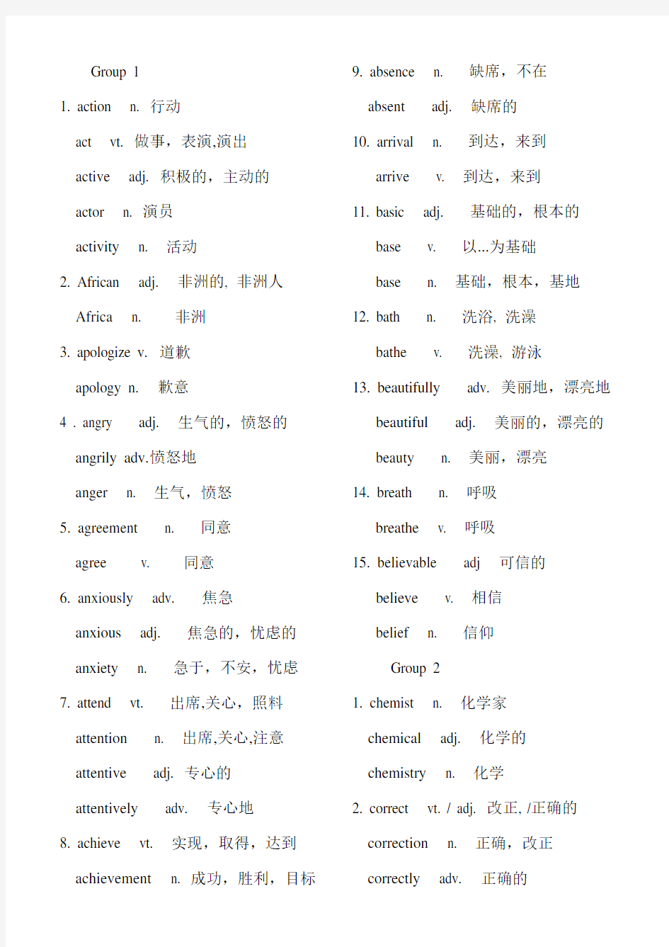 高考英语常用词汇变形(根据3500整理)教学文案