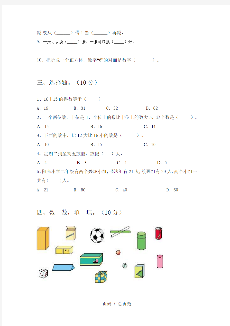 小学一年级数学上册期末试题及答案(全面)