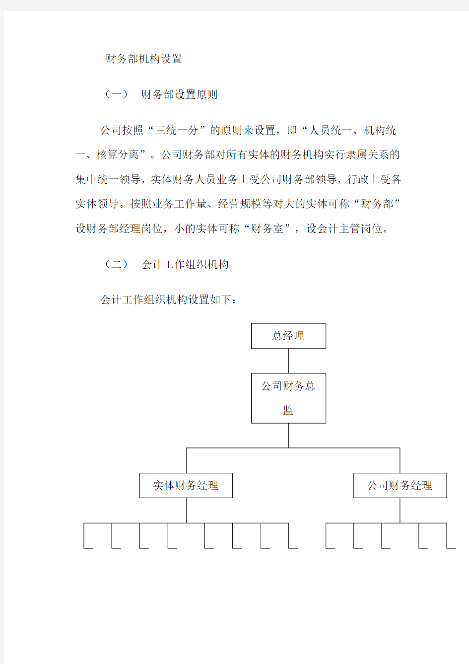 餐饮连锁企业财务管理制度