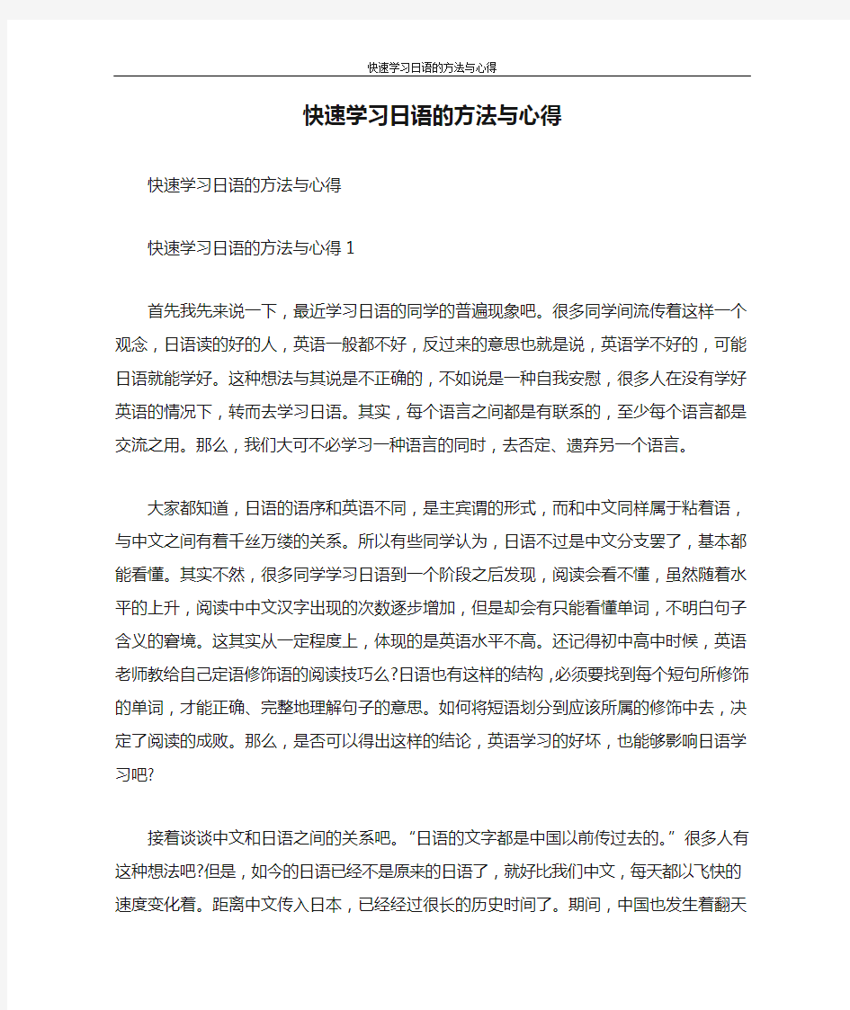 学习计划 快速学习日语的方法与心得