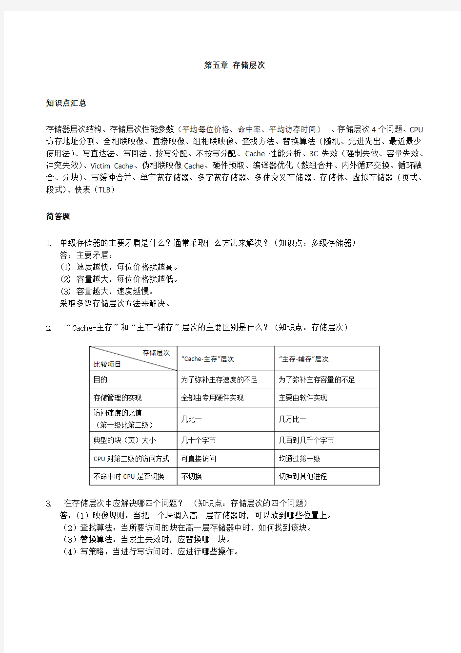 吉林大学 计算机系统结构题库 第五章