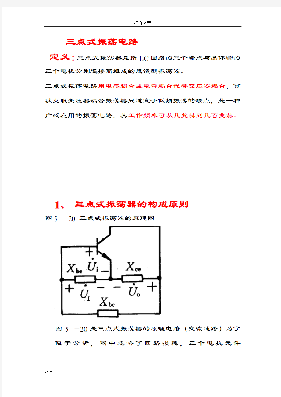 三点式振荡电路介绍