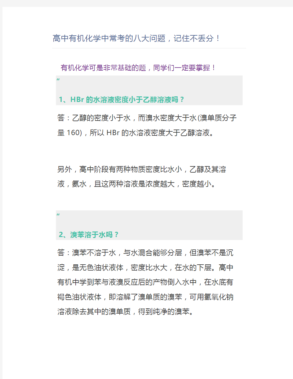 高中有机化学中常考的八大问题,记住不丢分