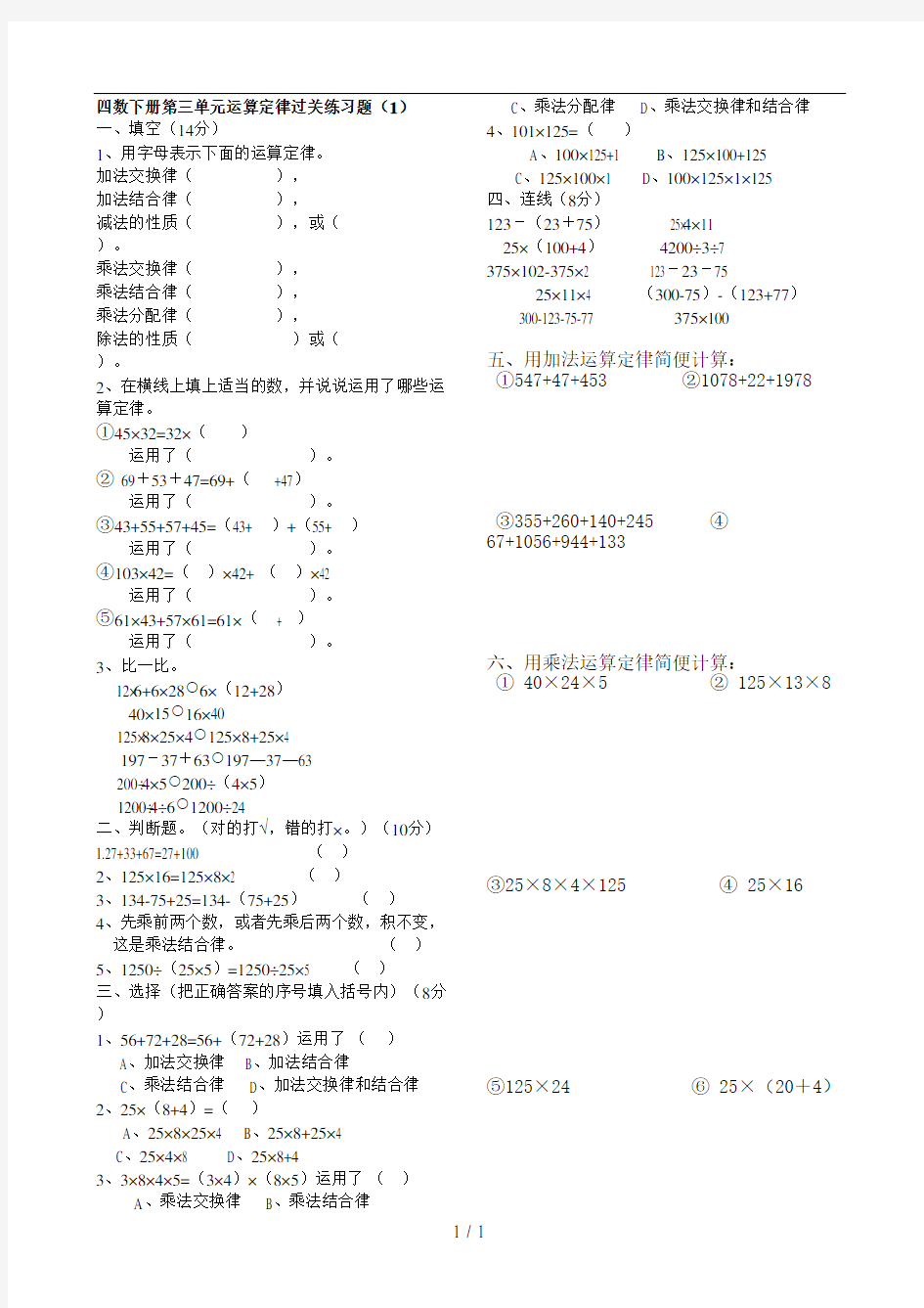 2016人教版四年级数学第三单元运算定律精选练习题