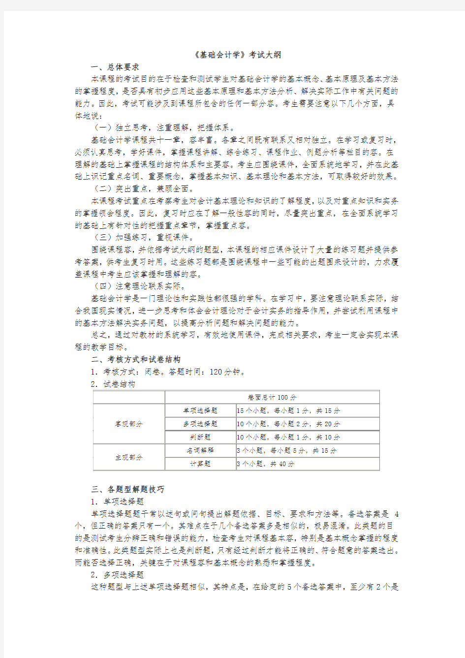 《基础会计学》考试大纲