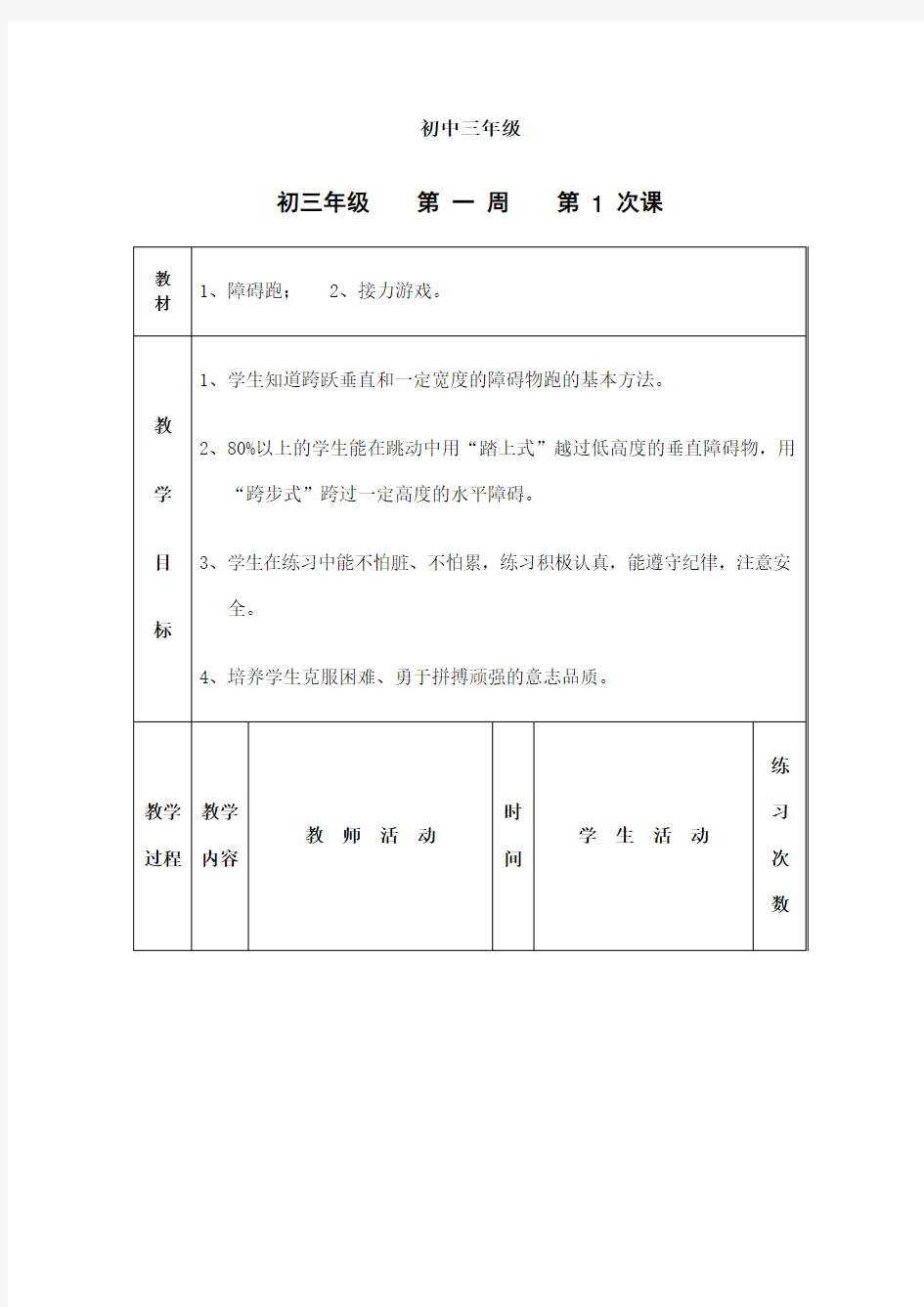 初三九年级体育课教案全集