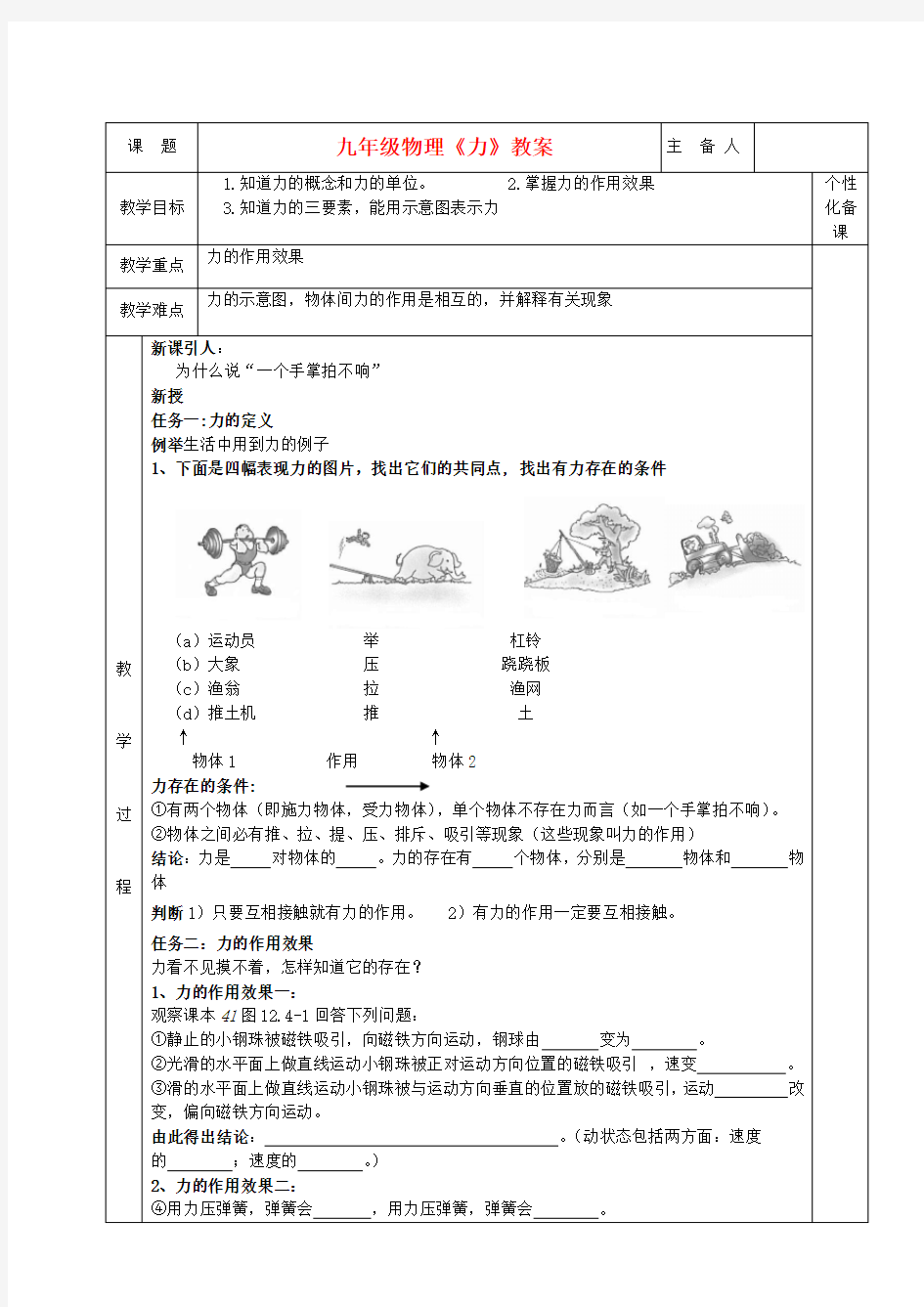 教科初中物理八下《7第七章力》