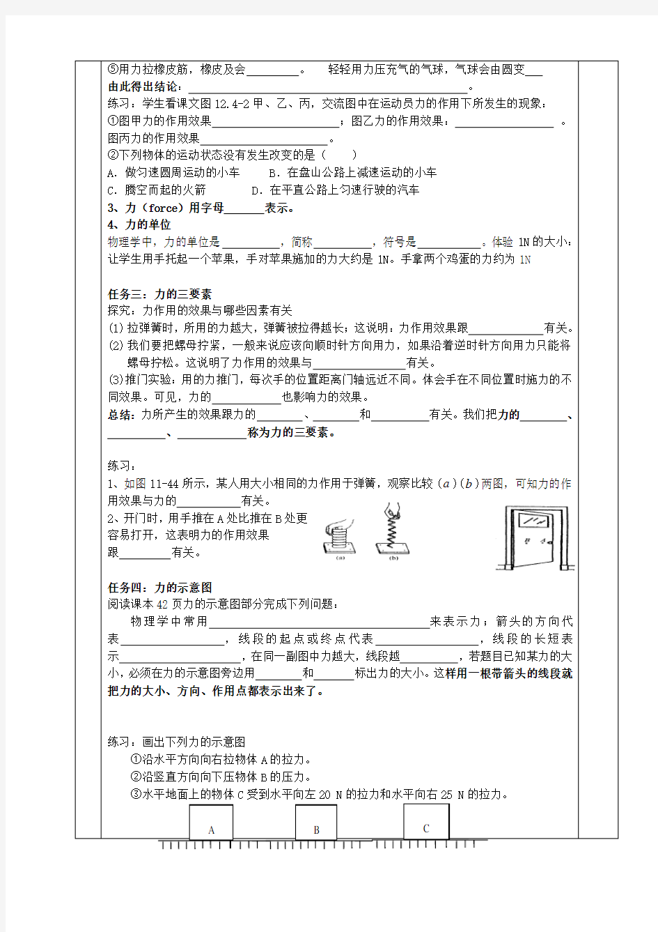 教科初中物理八下《7第七章力》