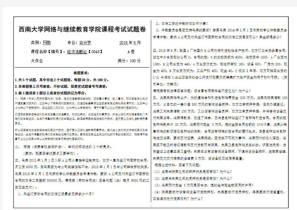 西南大学大作业答案0048