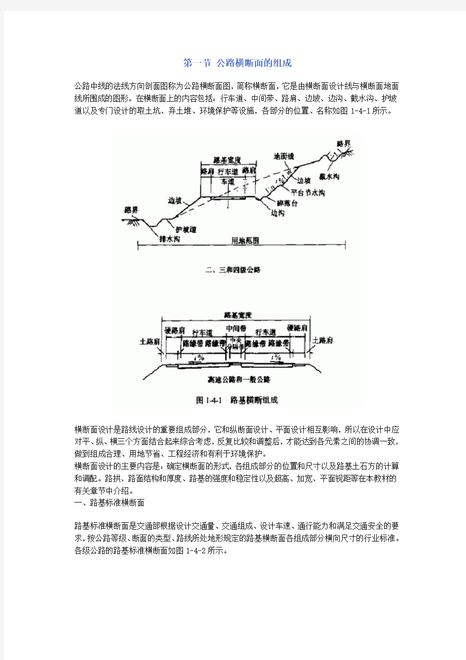 公路横断面的组成