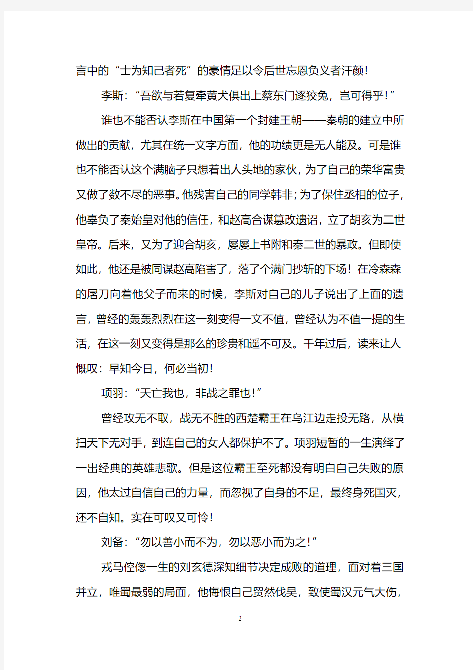 历史上最震撼人心的十句遗言