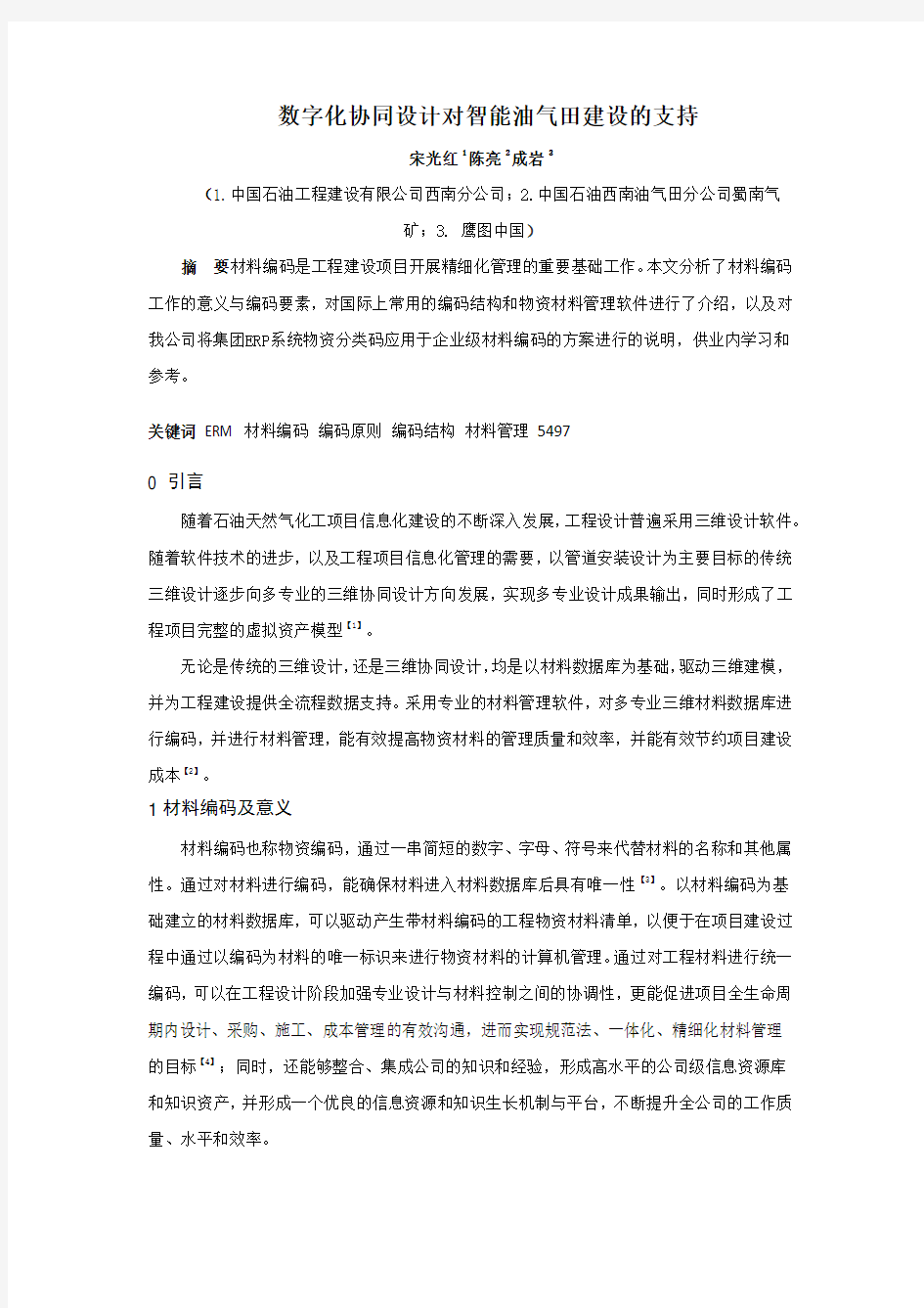 几种常见的工程材料编码方式对比分析与实践11.21