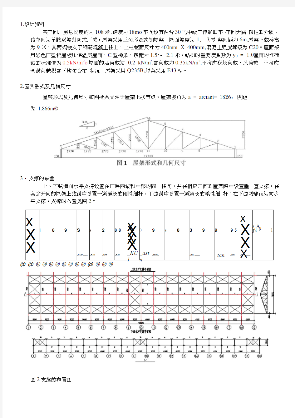 钢结构屋架设计计算书