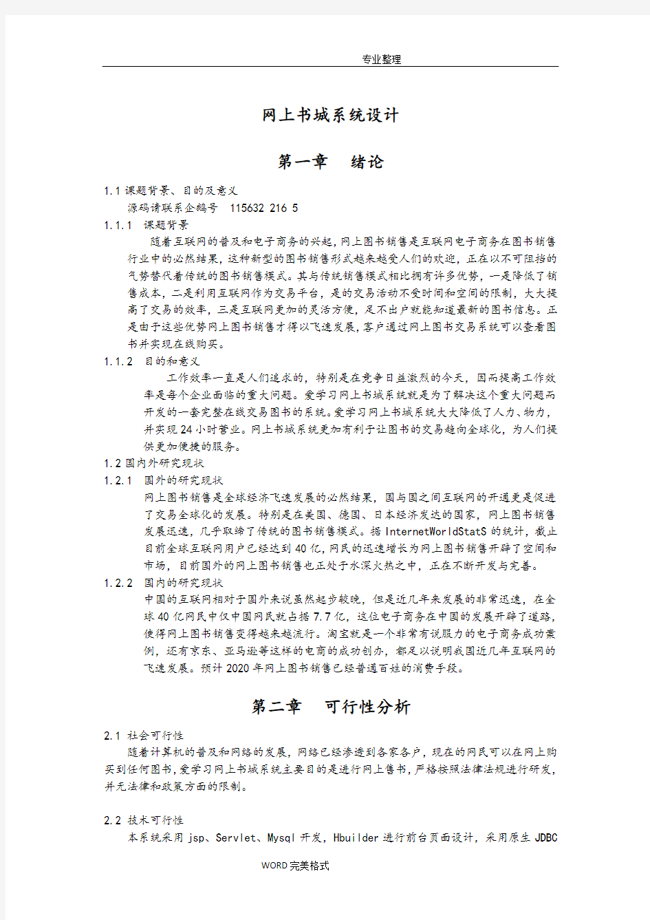 基于web的网上书城系统的设计实现分析