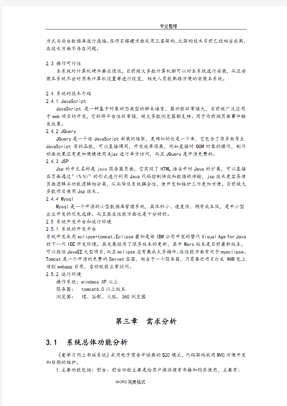 基于web的网上书城系统的设计实现分析