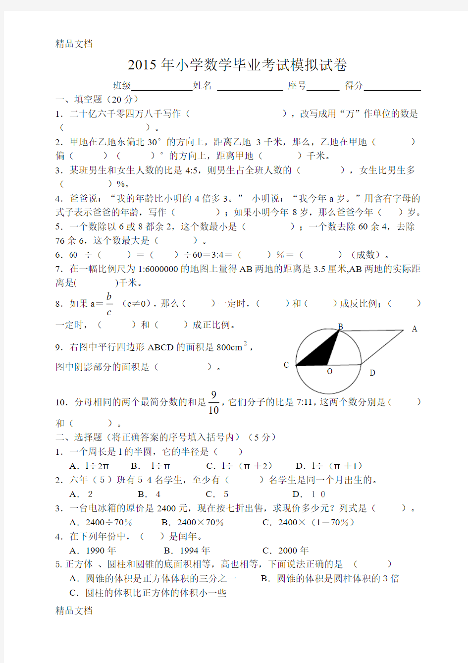 最新小学数学毕业考试模拟试题(一)