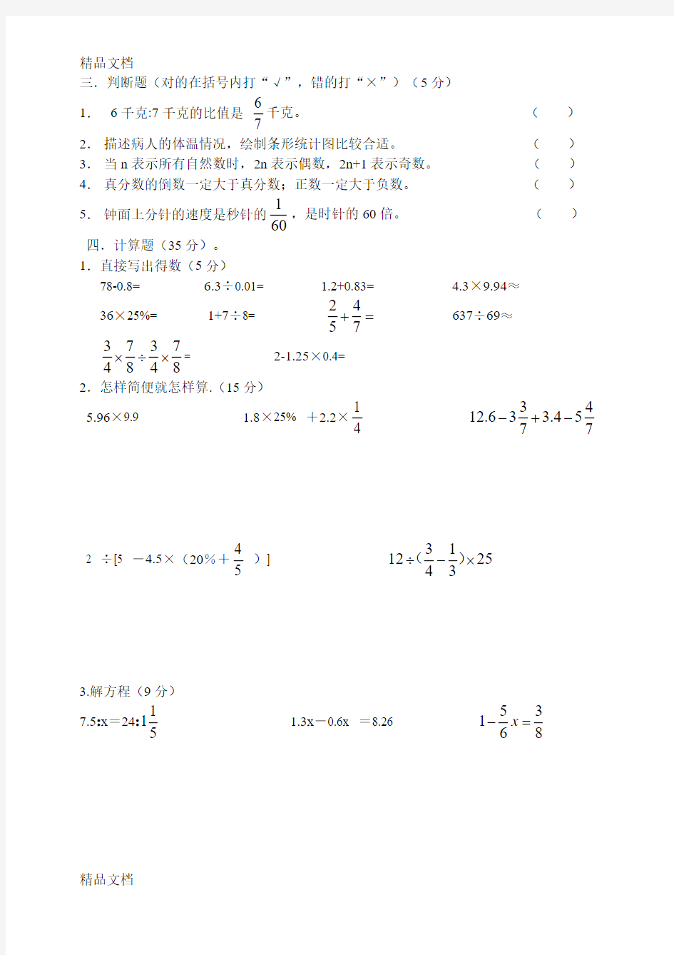 最新小学数学毕业考试模拟试题(一)