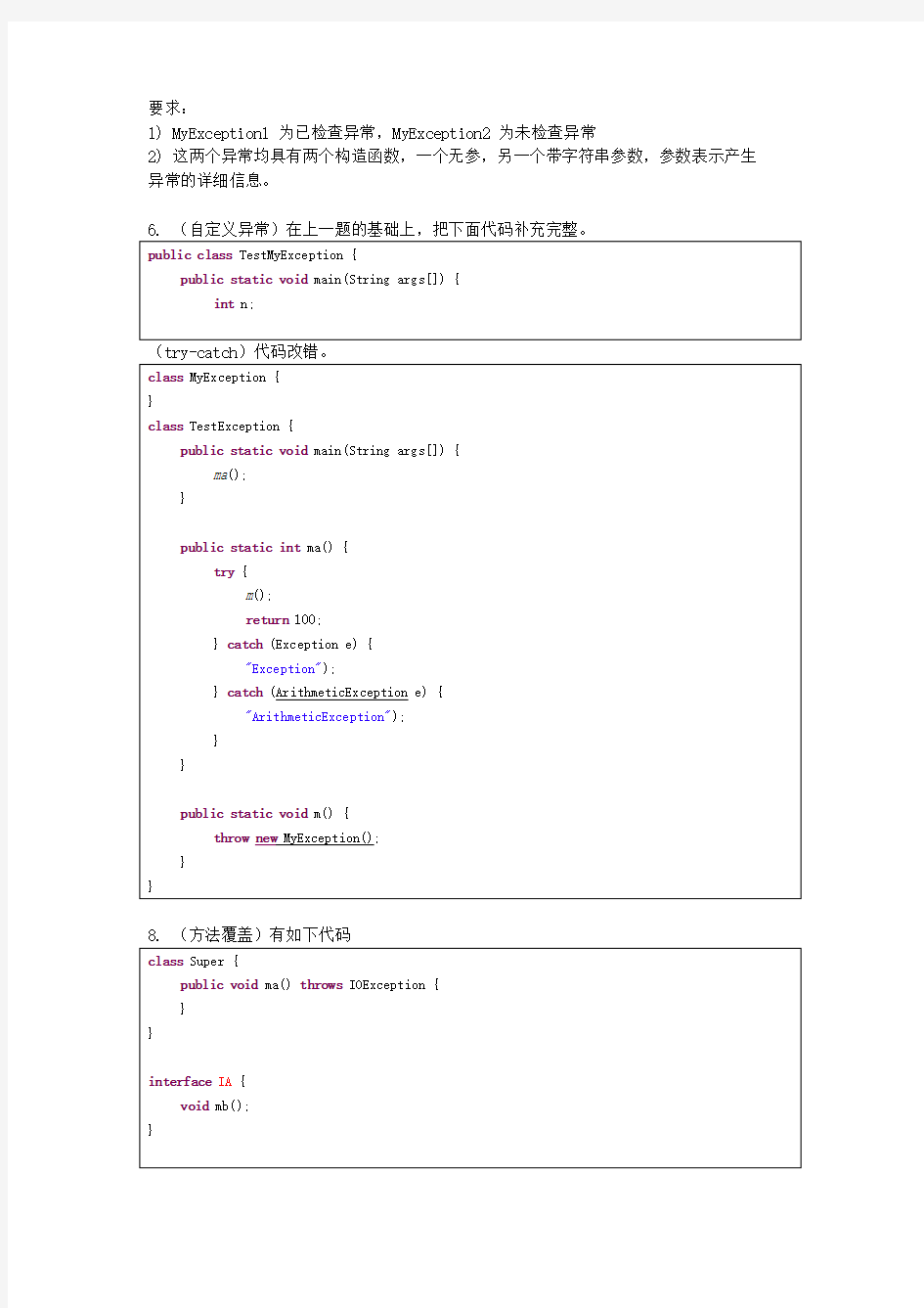java异常(习题)