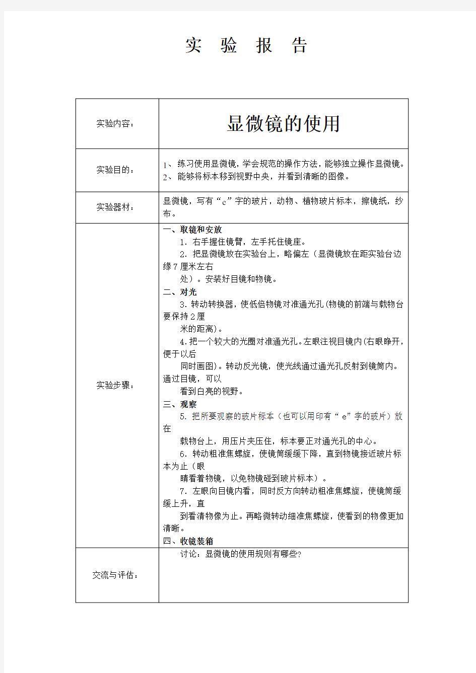 初中七年级上下册分组实验报告汇总