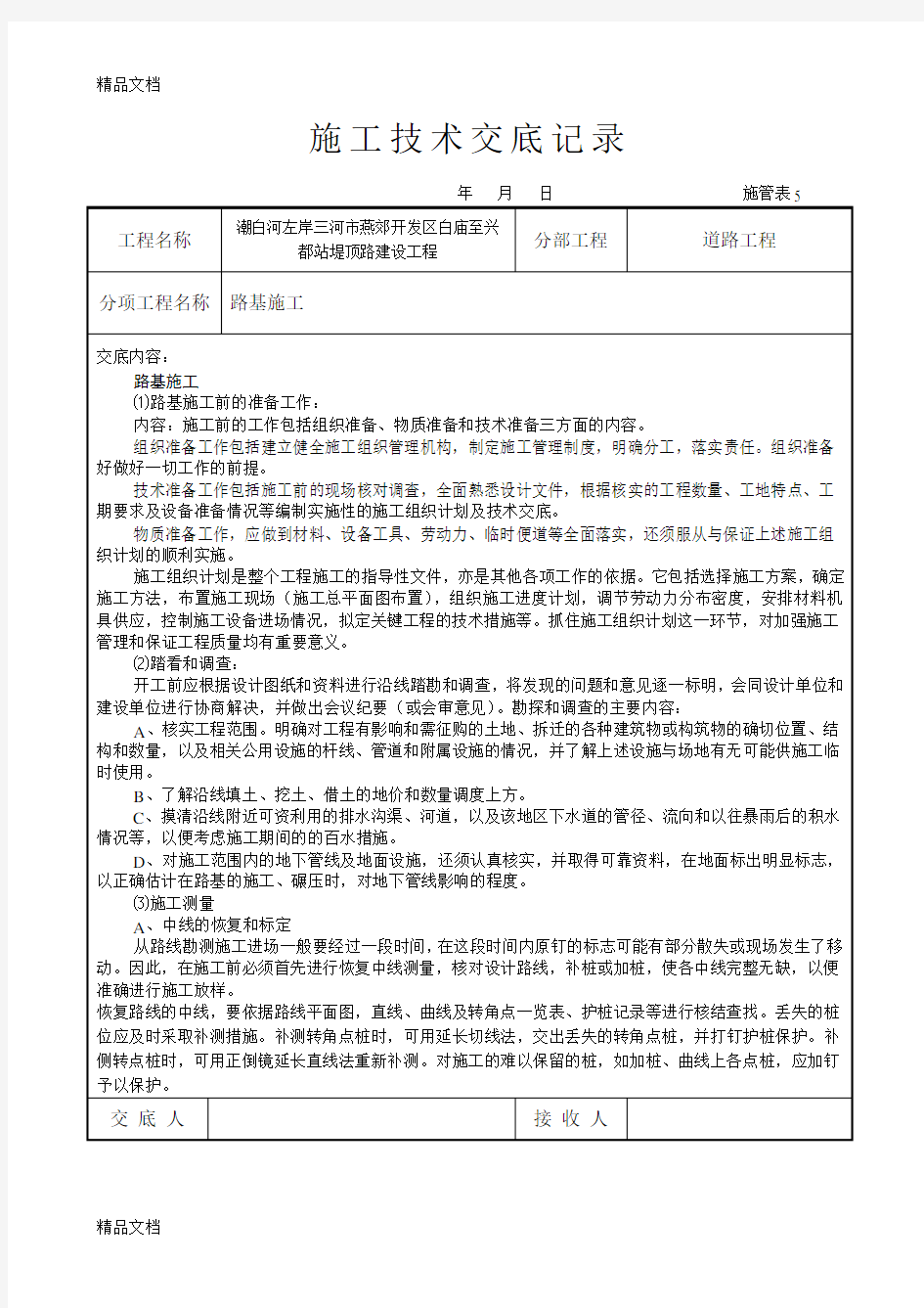 市政道路技术交底完整版资料