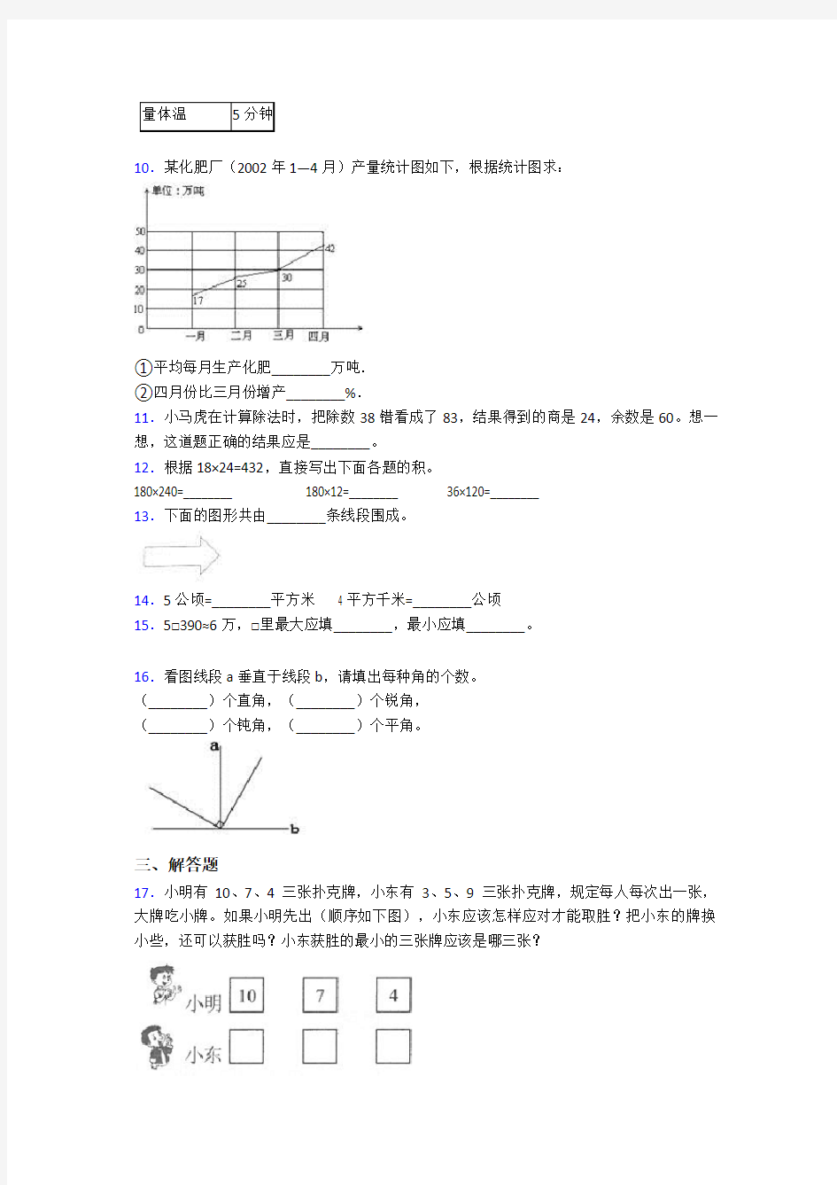 【典型题】小学四年级数学上期末试题(带答案)